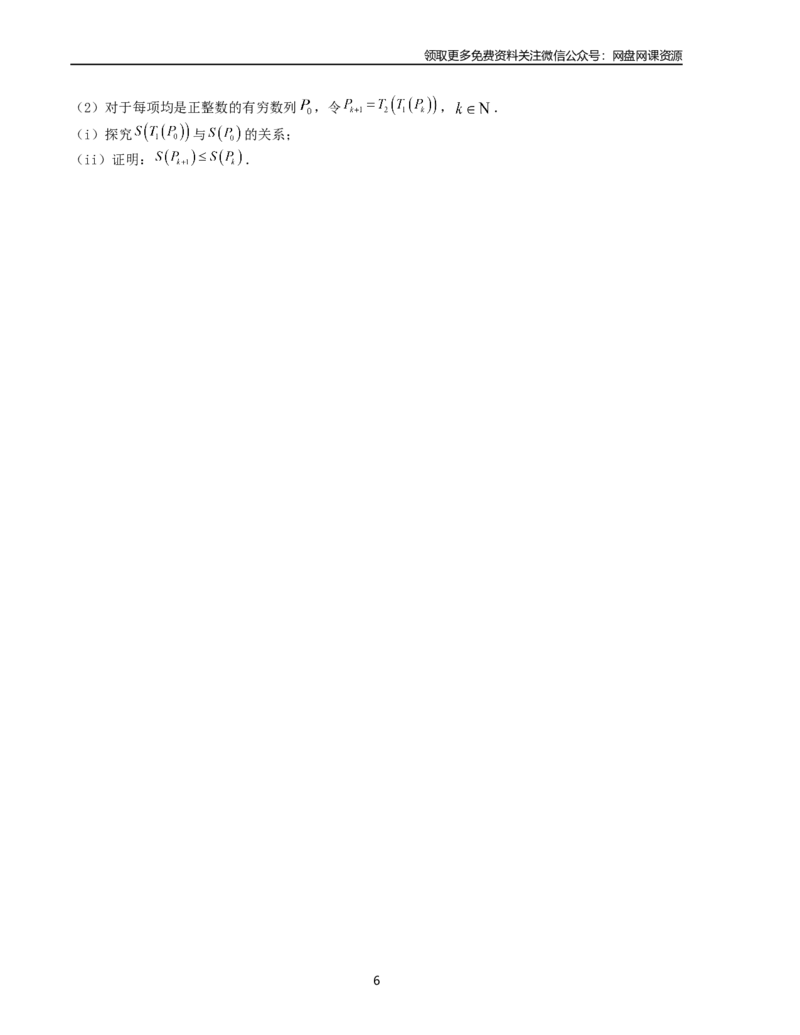 押题预测卷06-决胜2024年高考数学押题预测模拟卷（新高考九省联考题型）（原卷版）_2024年4月_其他_决胜2024年高考数学押题预测模拟卷（新高考九省联考题型）