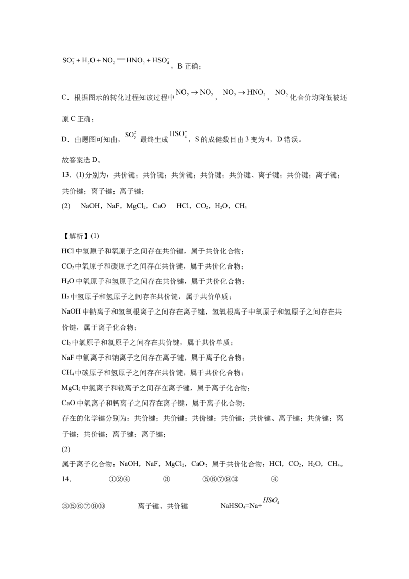 第四章第3节化学键课时作业2022-2023学年上学期高一化学人教版（2019）必修第一册_E015高中全科试卷_化学试题_必修1_1.新版人教版高中化学试卷必修一_1.同步练习_1.同步练习（第一套）