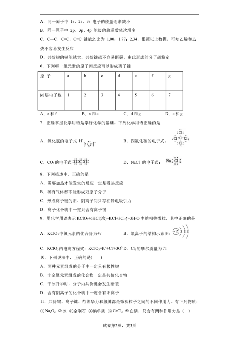 第四章第3节化学键课时作业2022-2023学年上学期高一化学人教版（2019）必修第一册_E015高中全科试卷_化学试题_必修1_1.新版人教版高中化学试卷必修一_1.同步练习_1.同步练习（第一套）