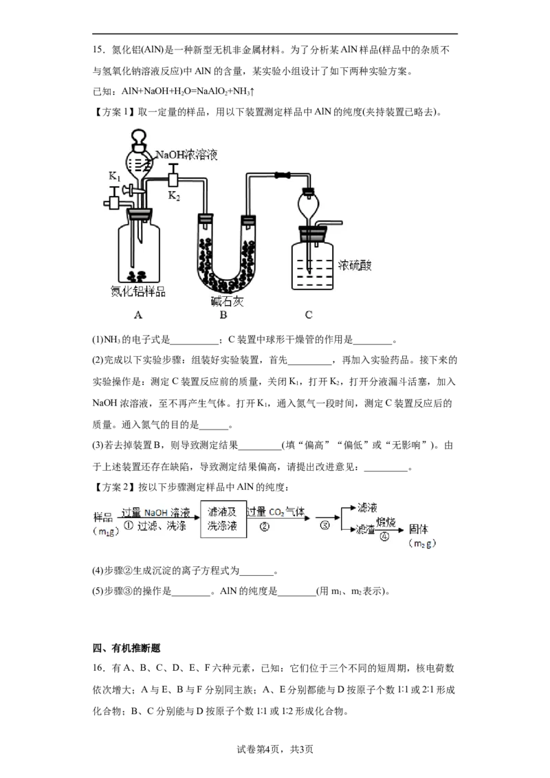 第四章第3节化学键课时作业2022-2023学年上学期高一化学人教版（2019）必修第一册_E015高中全科试卷_化学试题_必修1_1.新版人教版高中化学试卷必修一_1.同步练习_1.同步练习（第一套）
