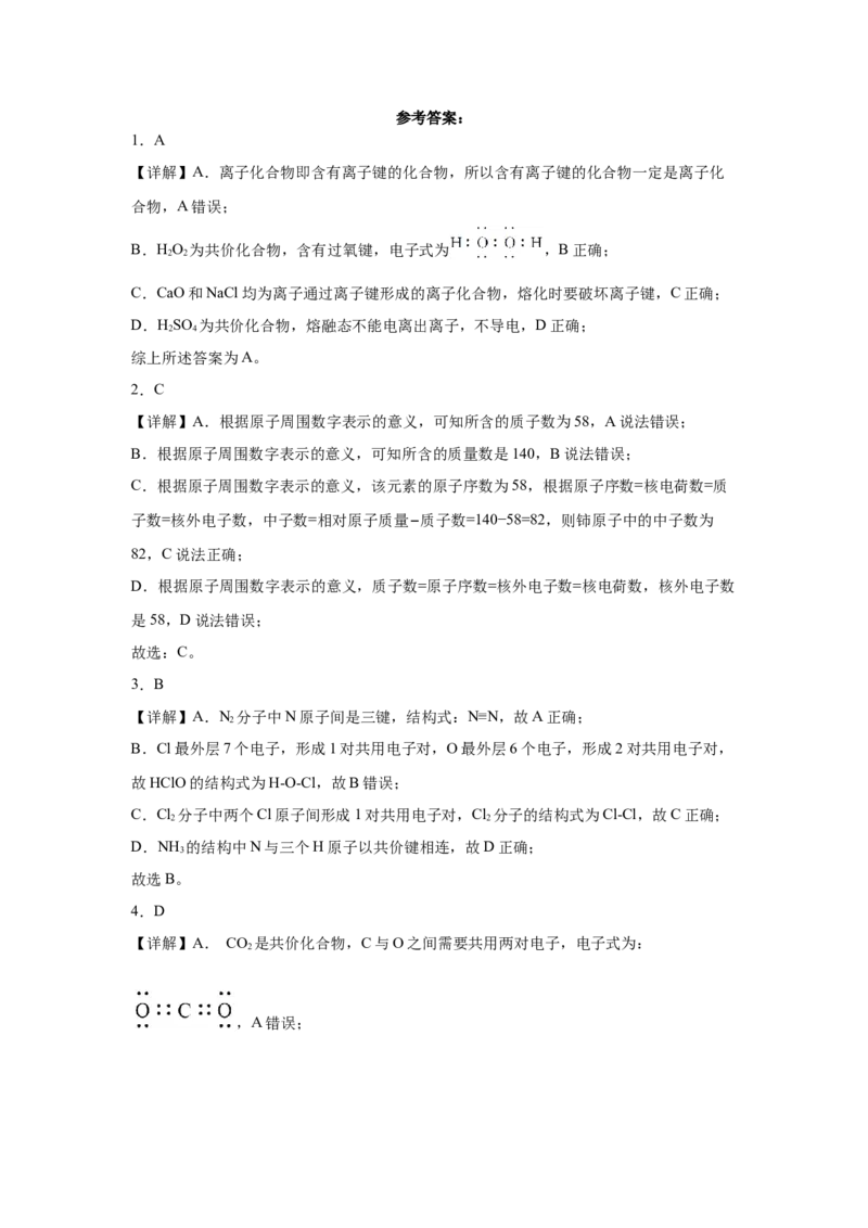 第四章第3节化学键课时作业2022-2023学年上学期高一化学人教版（2019）必修第一册_E015高中全科试卷_化学试题_必修1_1.新版人教版高中化学试卷必修一_1.同步练习_1.同步练习（第一套）