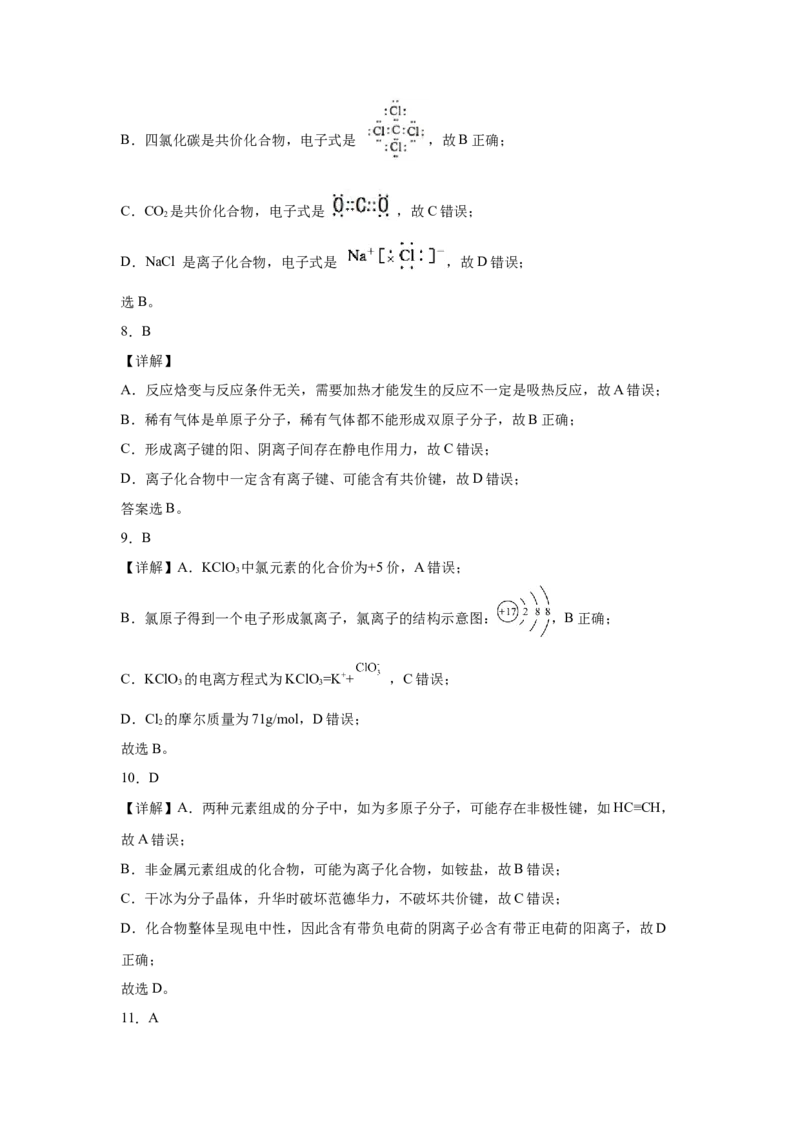 第四章第3节化学键课时作业2022-2023学年上学期高一化学人教版（2019）必修第一册_E015高中全科试卷_化学试题_必修1_1.新版人教版高中化学试卷必修一_1.同步练习_1.同步练习（第一套）