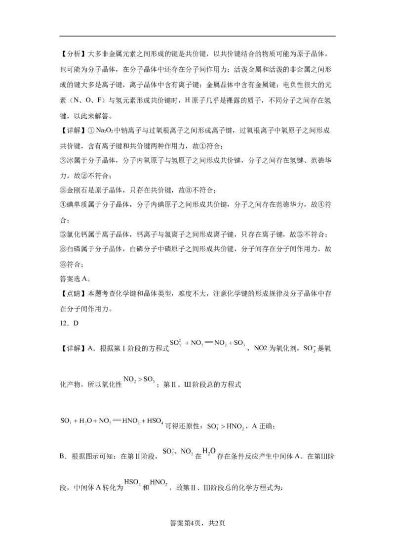 第四章第3节化学键课时作业2022-2023学年上学期高一化学人教版（2019）必修第一册_E015高中全科试卷_化学试题_必修1_1.新版人教版高中化学试卷必修一_1.同步练习_1.同步练习（第一套）