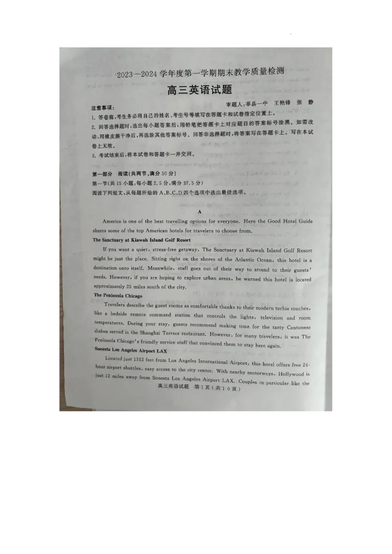 山东省聊城市2024届高三上学期期末教学质量检测英语(1)_2024年2月_022月合集_2024届山东省聊城市高三上学期期末教学质量检测