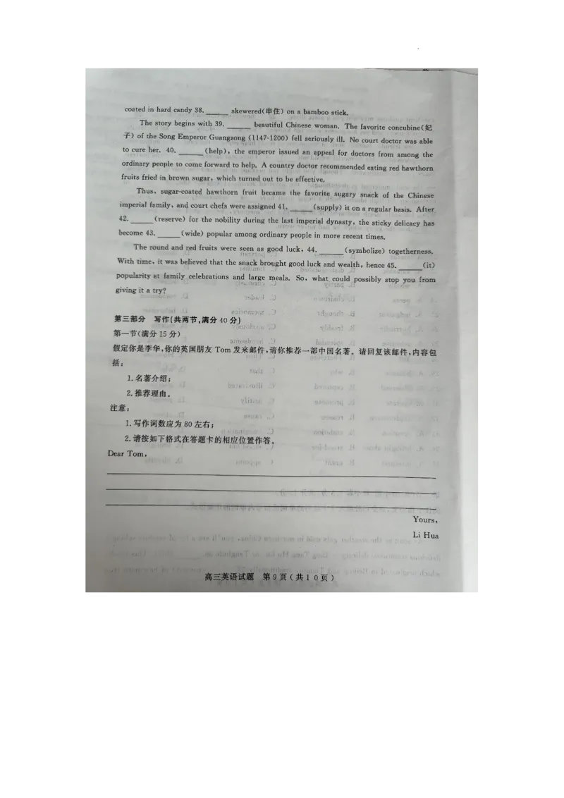 山东省聊城市2024届高三上学期期末教学质量检测英语(1)_2024年2月_022月合集_2024届山东省聊城市高三上学期期末教学质量检测
