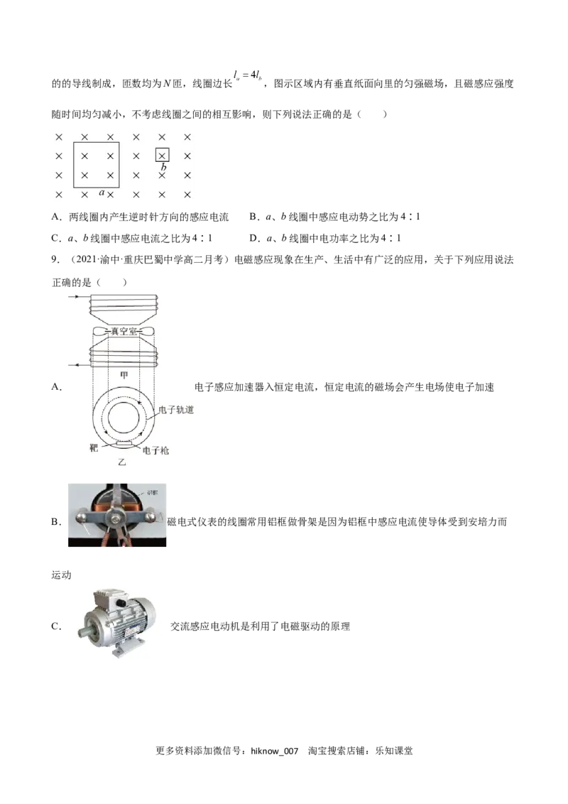 第二章电磁感应B卷（原卷版）_E015高中全科试卷_物理试题_选修2_1.单元测试_1.单元测试卷（第一套）