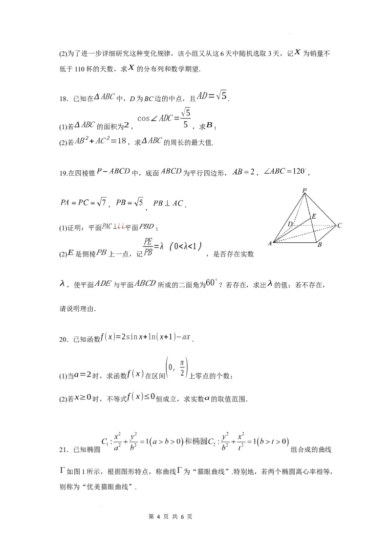 四川省绵阳南山中学2024年稿三仿真演练1数学试题（理科）_2024年5月_01按日期_28号_2024届四川绵阳南山中学高三高考仿真演练(一)