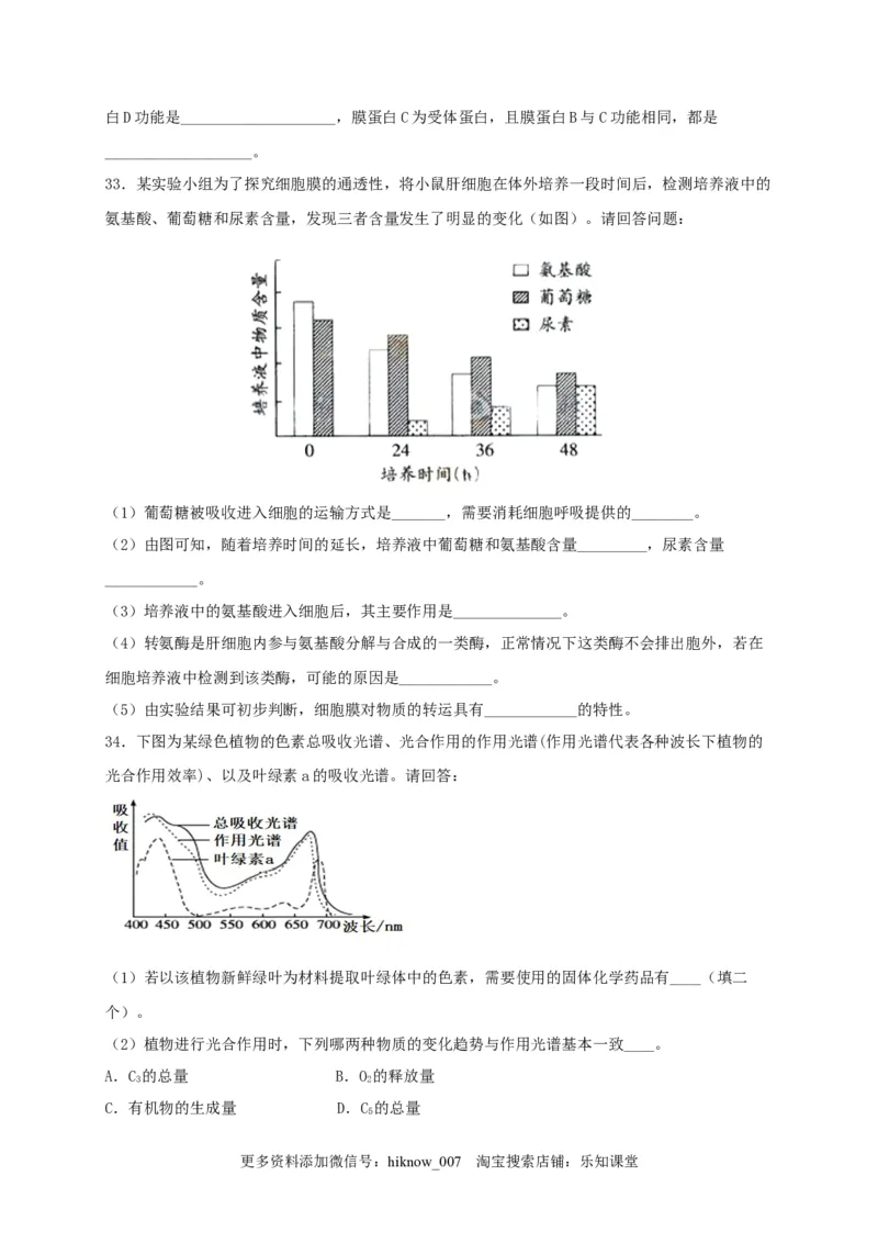 高一生物上学期期末测试卷02（人教版必修1）（原卷版）_E015高中全科试卷_生物试题_必修1_4.期末试卷_1.模拟题_高一生物上学期期末测试卷02（人教版必修1）