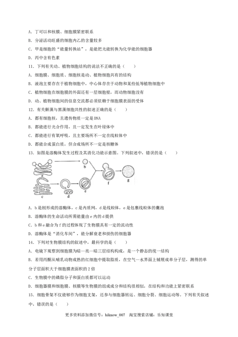 高一生物上学期期末测试卷02（人教版必修1）（原卷版）_E015高中全科试卷_生物试题_必修1_4.期末试卷_1.模拟题_高一生物上学期期末测试卷02（人教版必修1）