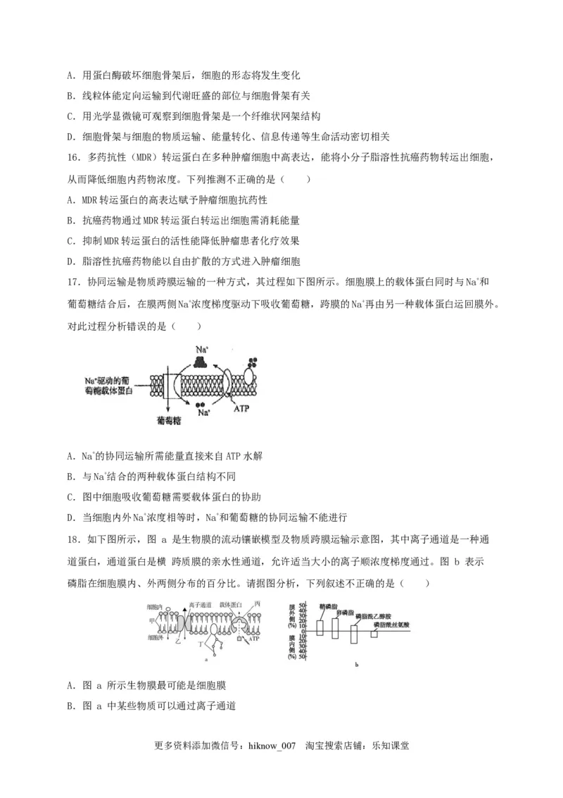 高一生物上学期期末测试卷02（人教版必修1）（原卷版）_E015高中全科试卷_生物试题_必修1_4.期末试卷_1.模拟题_高一生物上学期期末测试卷02（人教版必修1）