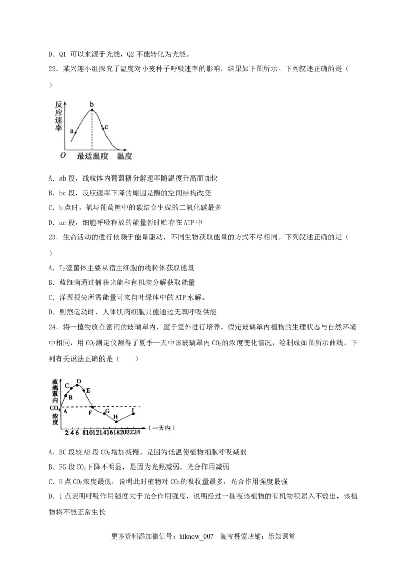 高一生物上学期期末测试卷02（人教版必修1）（原卷版）_E015高中全科试卷_生物试题_必修1_4.期末试卷_1.模拟题_高一生物上学期期末测试卷02（人教版必修1）