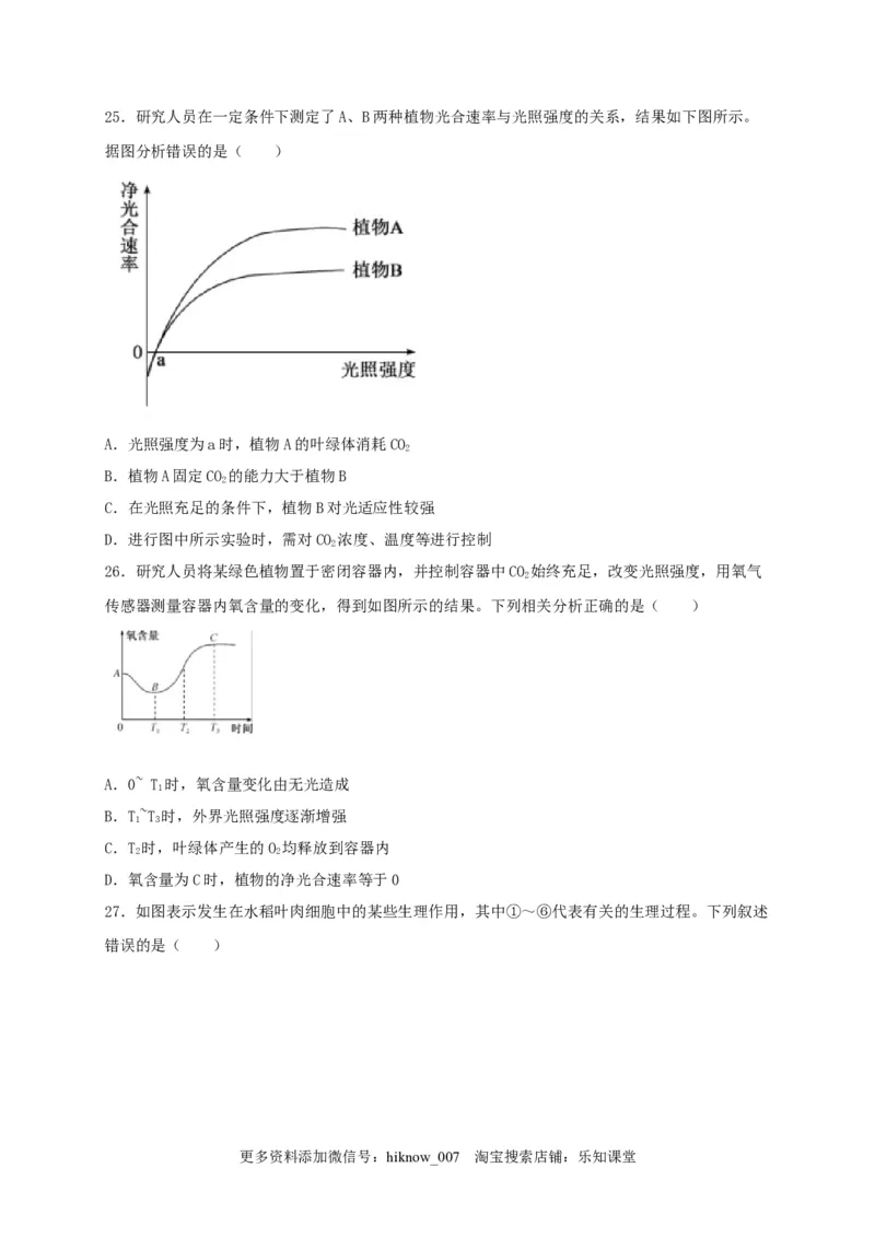 高一生物上学期期末测试卷02（人教版必修1）（原卷版）_E015高中全科试卷_生物试题_必修1_4.期末试卷_1.模拟题_高一生物上学期期末测试卷02（人教版必修1）