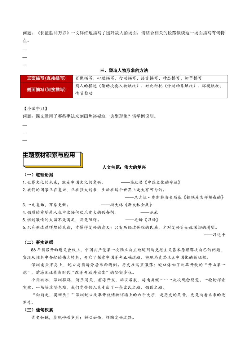 第一单元单元总结（原卷版）-上好课2022-2023学年高二语文选择性必修上册同步备课系列（统编版）_new_E015高中全科试卷_语文试题_选修上_3.新版高中语文试卷选择性必修上册