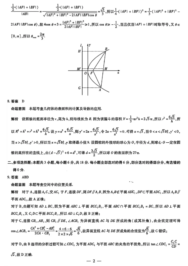天一大联考数学答案_2024年4月_01按日期_17号_2024届河南天一大联考高三阶段性测试（八）_2024届河南天一大联考高三阶段性测试（八）数学