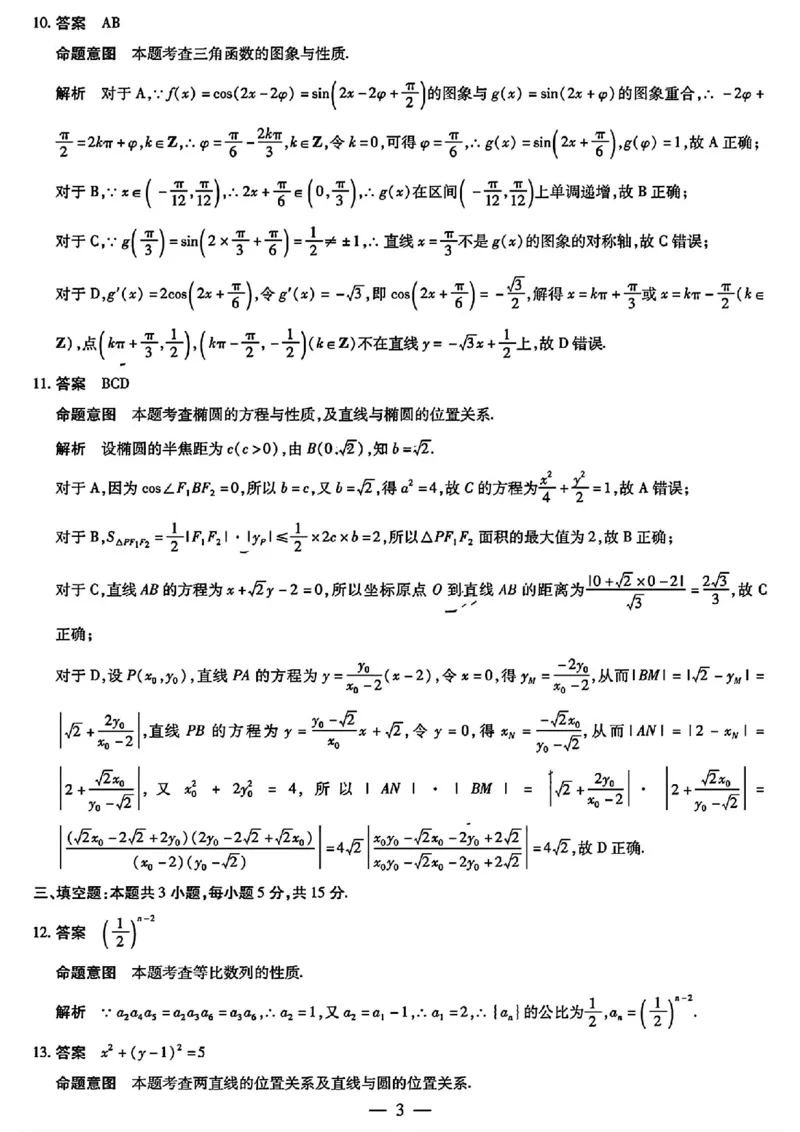 天一大联考数学答案_2024年4月_01按日期_17号_2024届河南天一大联考高三阶段性测试（八）_2024届河南天一大联考高三阶段性测试（八）数学