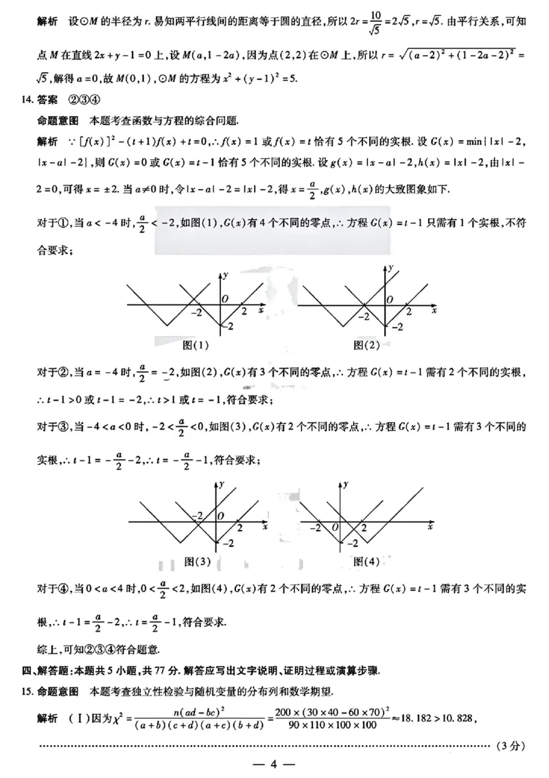 天一大联考数学答案_2024年4月_01按日期_17号_2024届河南天一大联考高三阶段性测试（八）_2024届河南天一大联考高三阶段性测试（八）数学
