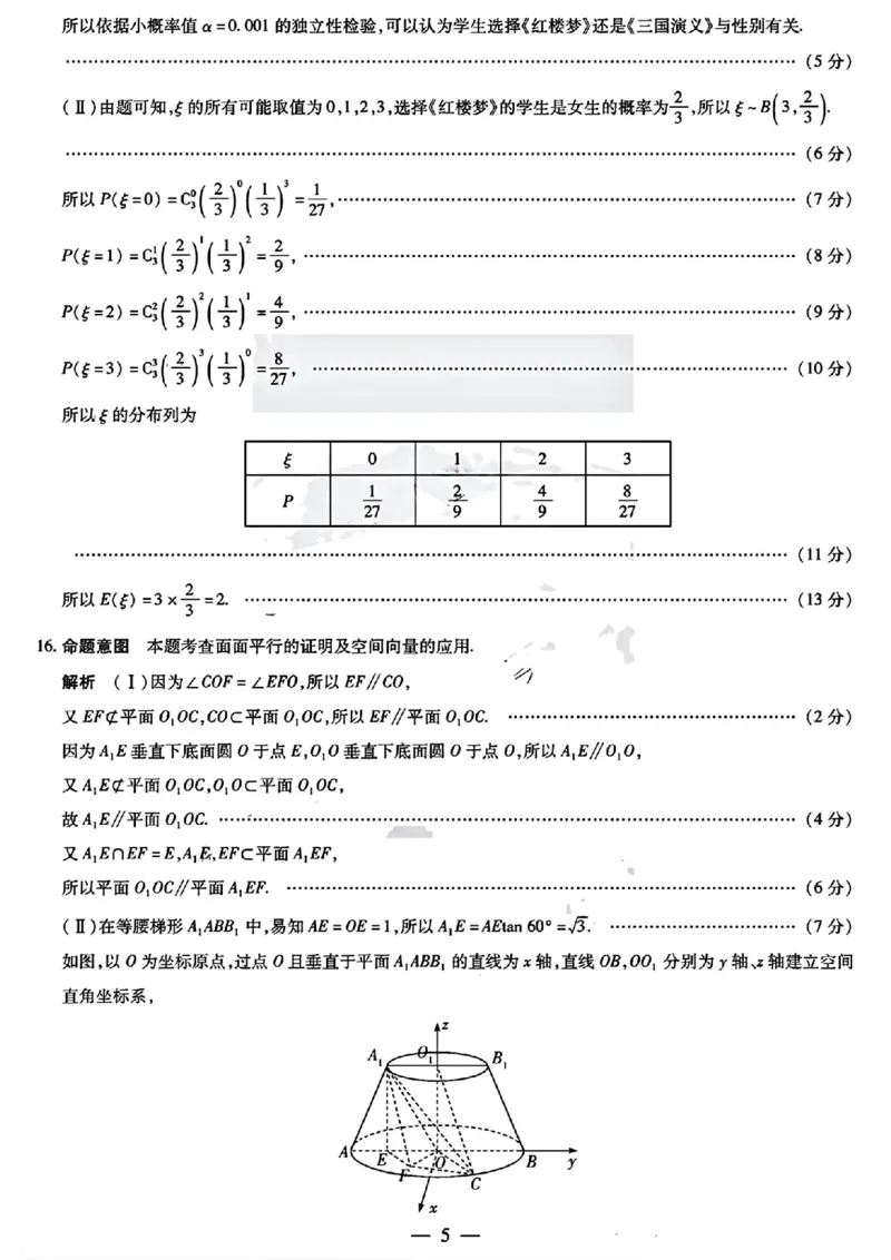 天一大联考数学答案_2024年4月_01按日期_17号_2024届河南天一大联考高三阶段性测试（八）_2024届河南天一大联考高三阶段性测试（八）数学