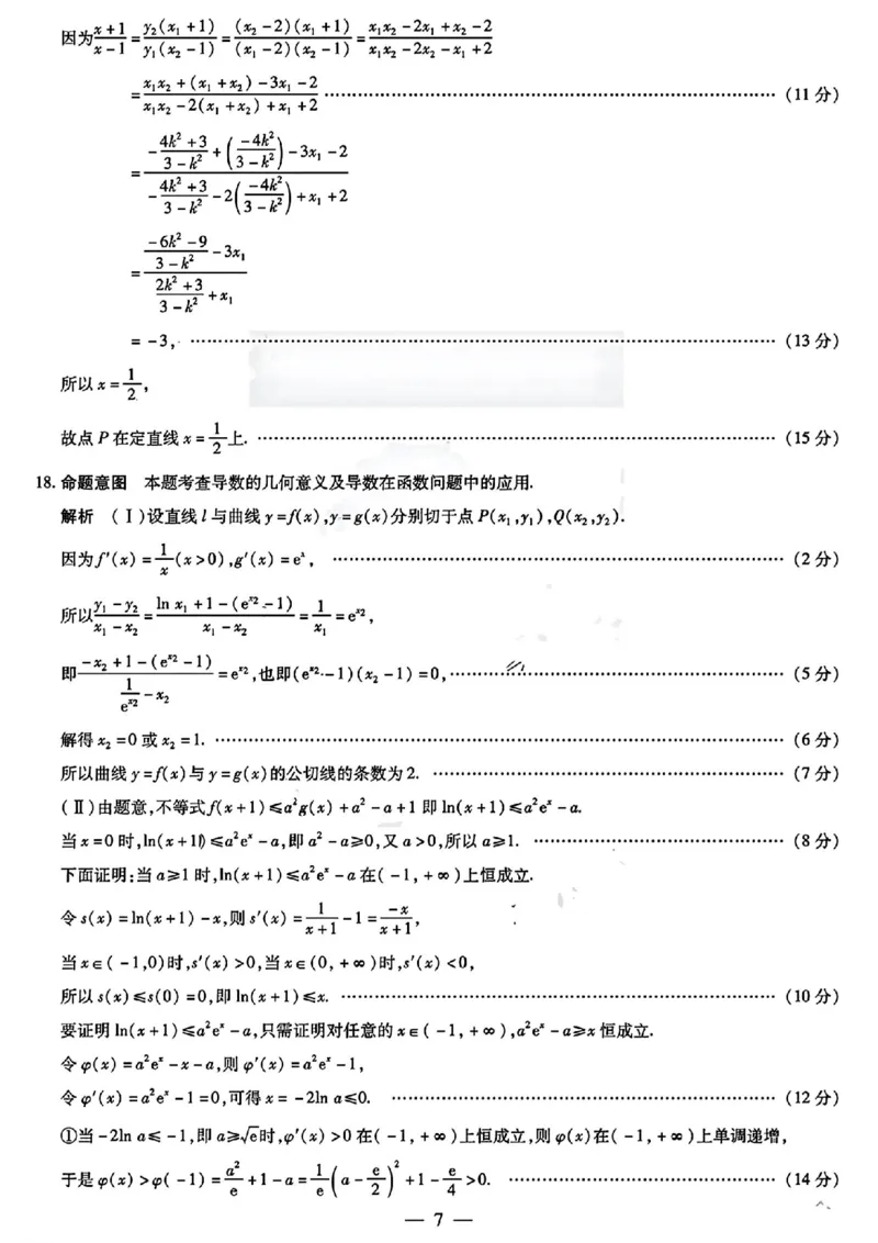 天一大联考数学答案_2024年4月_01按日期_17号_2024届河南天一大联考高三阶段性测试（八）_2024届河南天一大联考高三阶段性测试（八）数学