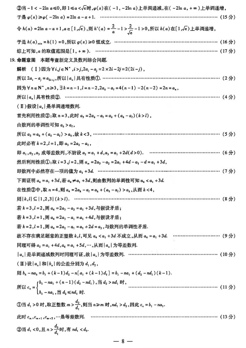 天一大联考数学答案_2024年4月_01按日期_17号_2024届河南天一大联考高三阶段性测试（八）_2024届河南天一大联考高三阶段性测试（八）数学
