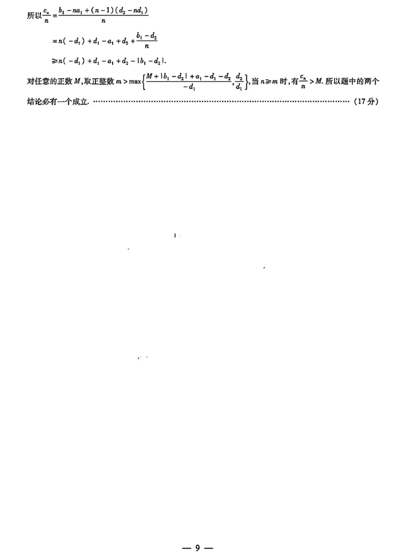 天一大联考数学答案_2024年4月_01按日期_17号_2024届河南天一大联考高三阶段性测试（八）_2024届河南天一大联考高三阶段性测试（八）数学