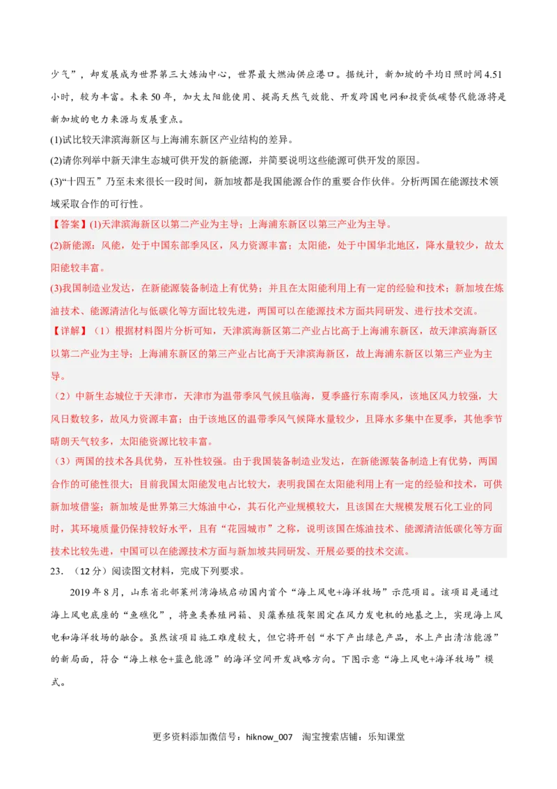 第四章保障国家安全的资源、环境战略与行动（B卷&bull;综合测试）-单元测试2022-2023学年高二地理分层训练AB卷（人教版2019选必三）（解析版）_E015高中全科试卷_地理试题_选修3