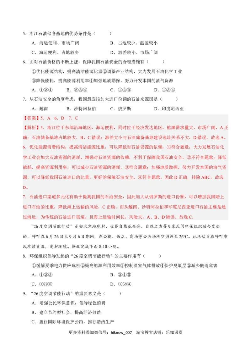 第四章保障国家安全的资源、环境战略与行动（B卷&bull;综合测试）-单元测试2022-2023学年高二地理分层训练AB卷（人教版2019选必三）（解析版）_E015高中全科试卷_地理试题_选修3