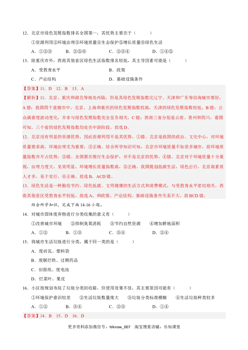 第四章保障国家安全的资源、环境战略与行动（B卷&bull;综合测试）-单元测试2022-2023学年高二地理分层训练AB卷（人教版2019选必三）（解析版）_E015高中全科试卷_地理试题_选修3