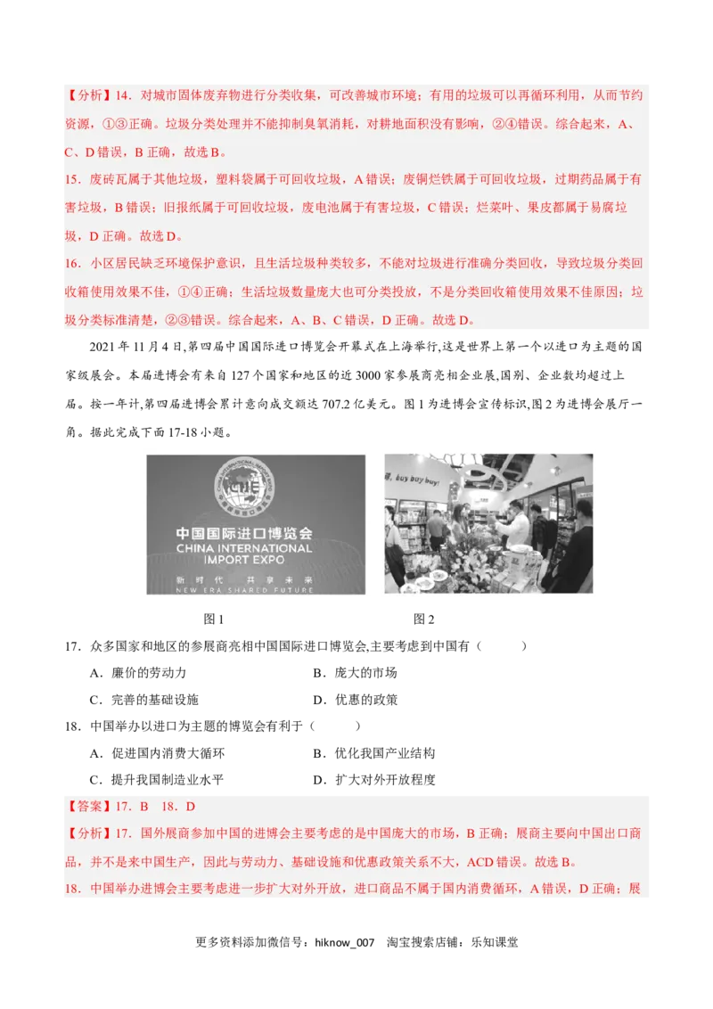 第四章保障国家安全的资源、环境战略与行动（B卷&bull;综合测试）-单元测试2022-2023学年高二地理分层训练AB卷（人教版2019选必三）（解析版）_E015高中全科试卷_地理试题_选修3