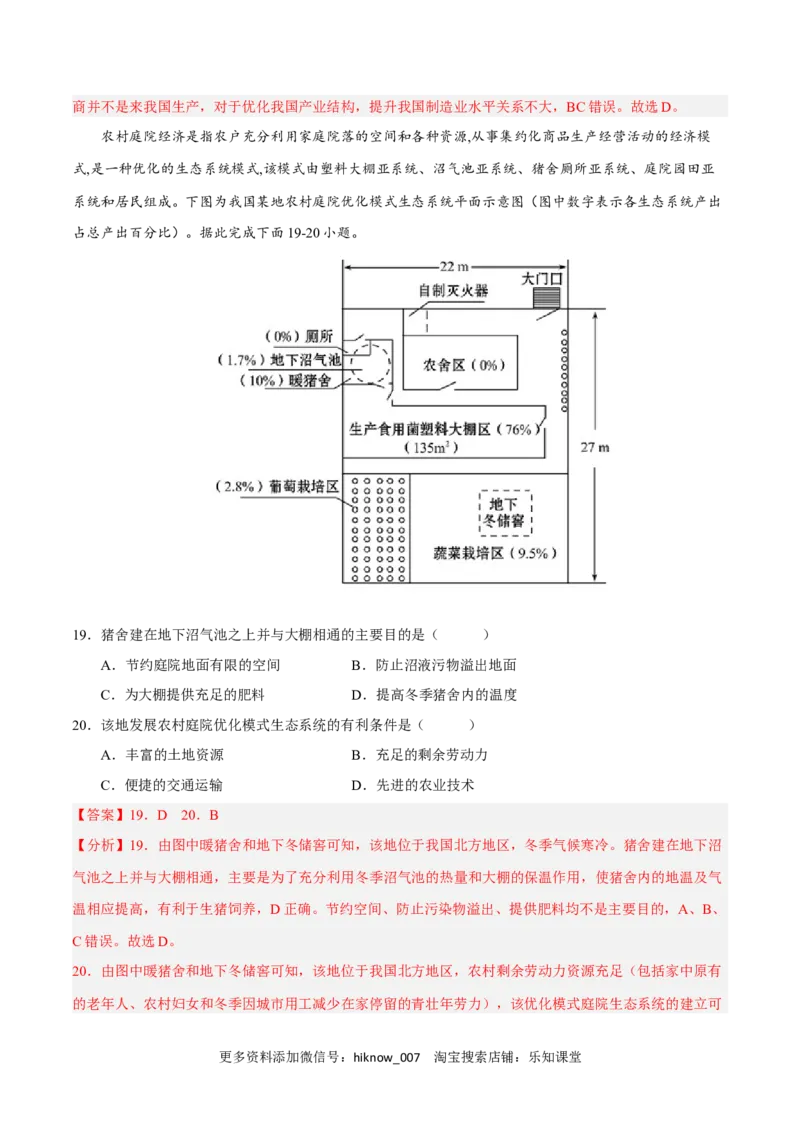 第四章保障国家安全的资源、环境战略与行动（B卷&bull;综合测试）-单元测试2022-2023学年高二地理分层训练AB卷（人教版2019选必三）（解析版）_E015高中全科试卷_地理试题_选修3