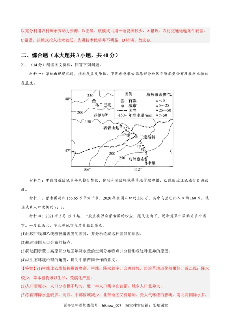 第四章保障国家安全的资源、环境战略与行动（B卷&bull;综合测试）-单元测试2022-2023学年高二地理分层训练AB卷（人教版2019选必三）（解析版）_E015高中全科试卷_地理试题_选修3