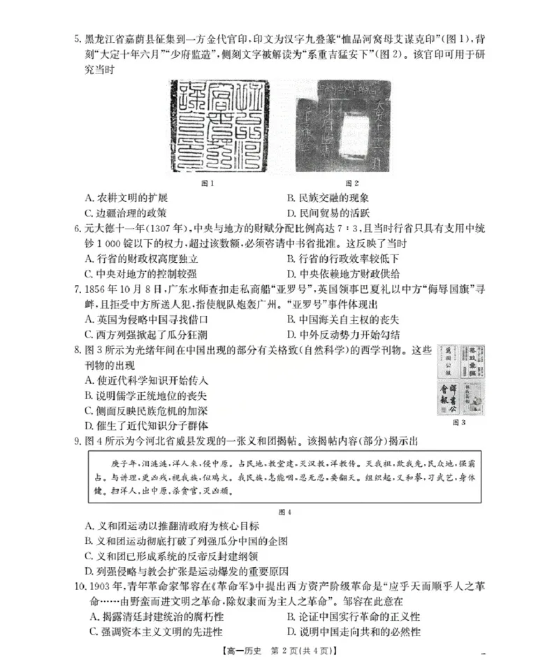 河南省南阳地区2025-2026学年高一上学期12月阶段考试卷（26-176A）历史_2024-2025高一（7-7月题库）_2026年1月高一