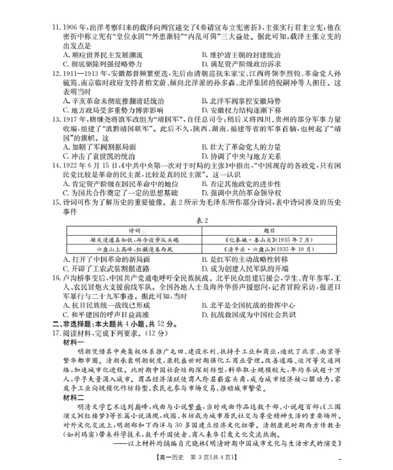 河南省南阳地区2025-2026学年高一上学期12月阶段考试卷（26-176A）历史_2024-2025高一（7-7月题库）_2026年1月高一