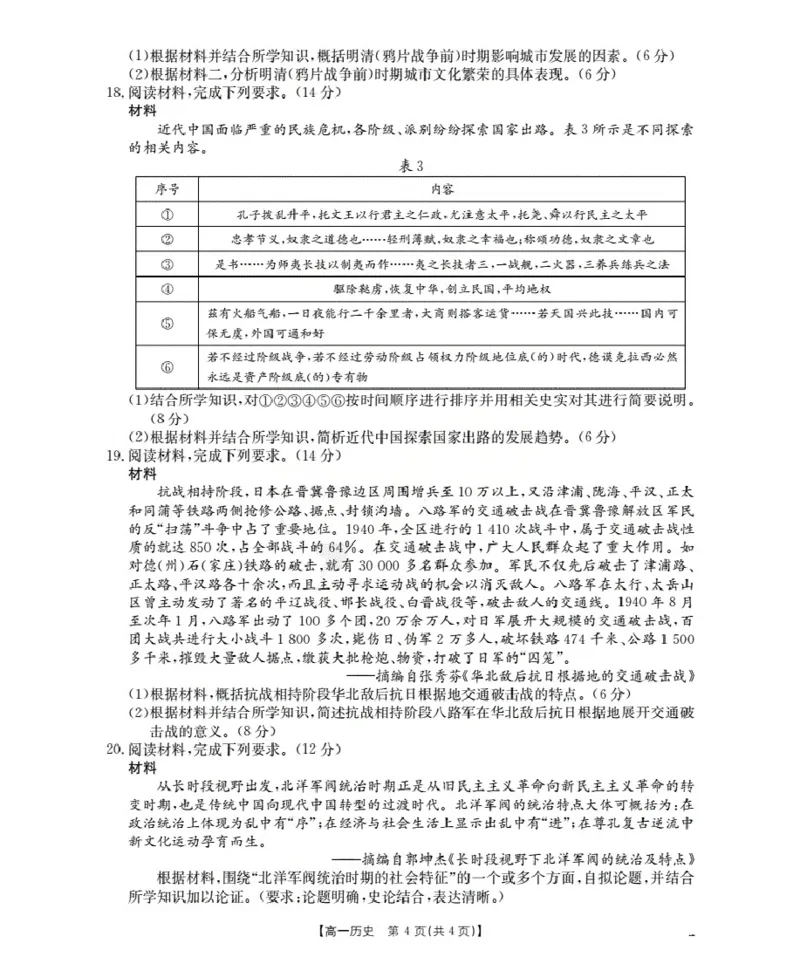 河南省南阳地区2025-2026学年高一上学期12月阶段考试卷（26-176A）历史_2024-2025高一（7-7月题库）_2026年1月高一