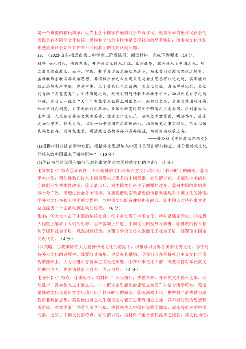 第一单元源远流长的中华文化（B卷&middot;能力提升练）（解析版）_E015高中全科试卷_历史试题_选修3_人教版历史选修三单元测试（018份）_单元测试AB卷2023年