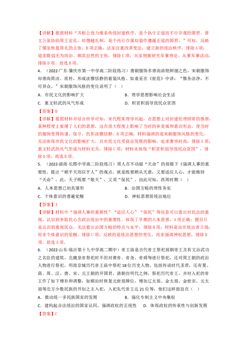 第一单元源远流长的中华文化（B卷&middot;能力提升练）（解析版）_E015高中全科试卷_历史试题_选修3_人教版历史选修三单元测试（018份）_单元测试AB卷2023年