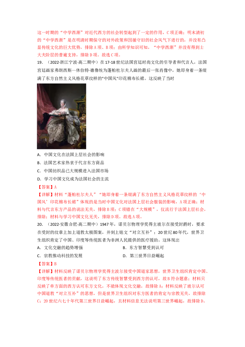 第一单元源远流长的中华文化（B卷&middot;能力提升练）（解析版）_E015高中全科试卷_历史试题_选修3_人教版历史选修三单元测试（018份）_单元测试AB卷2023年