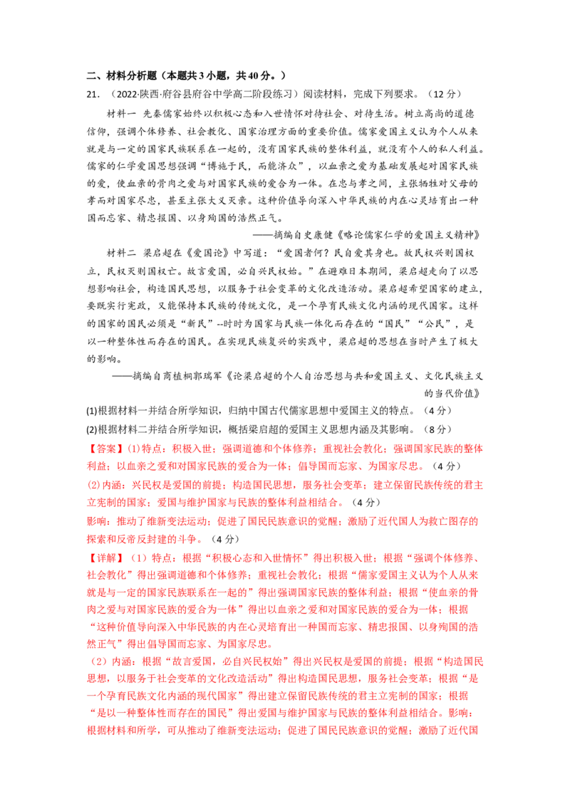 第一单元源远流长的中华文化（B卷&middot;能力提升练）（解析版）_E015高中全科试卷_历史试题_选修3_人教版历史选修三单元测试（018份）_单元测试AB卷2023年