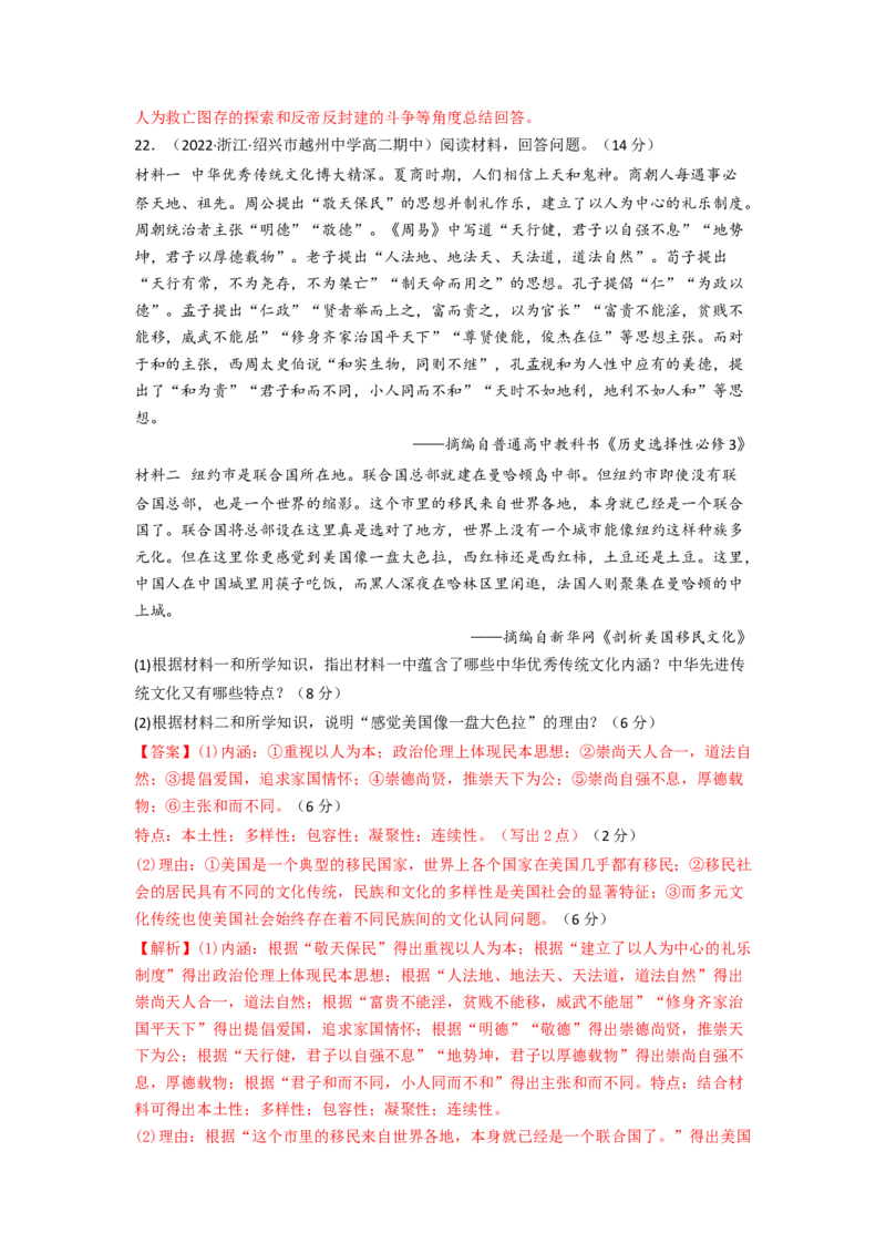 第一单元源远流长的中华文化（B卷&middot;能力提升练）（解析版）_E015高中全科试卷_历史试题_选修3_人教版历史选修三单元测试（018份）_单元测试AB卷2023年