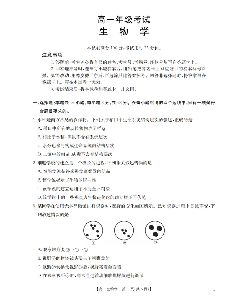 陕西省2025-2026学年高一上学期12月考试（26-167A）生物_2024-2025高一（7-7月题库）_2026年1月高一_260103金太阳&middot;陕西省2025-2026学年高一上学期12月考试（26-167A）（全）