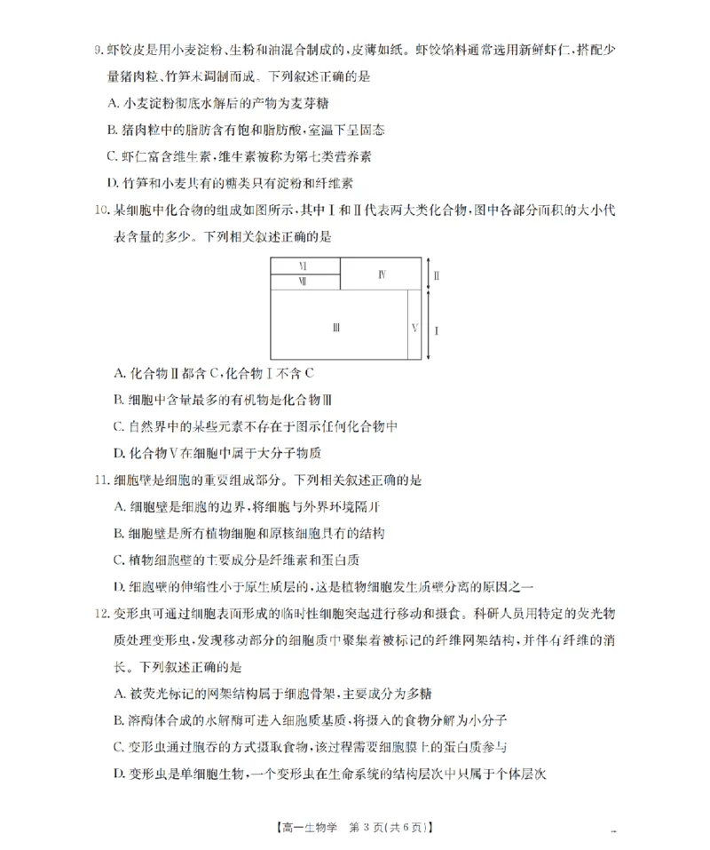 陕西省2025-2026学年高一上学期12月考试（26-167A）生物_2024-2025高一（7-7月题库）_2026年1月高一_260103金太阳&middot;陕西省2025-2026学年高一上学期12月考试（26-167A）（全）