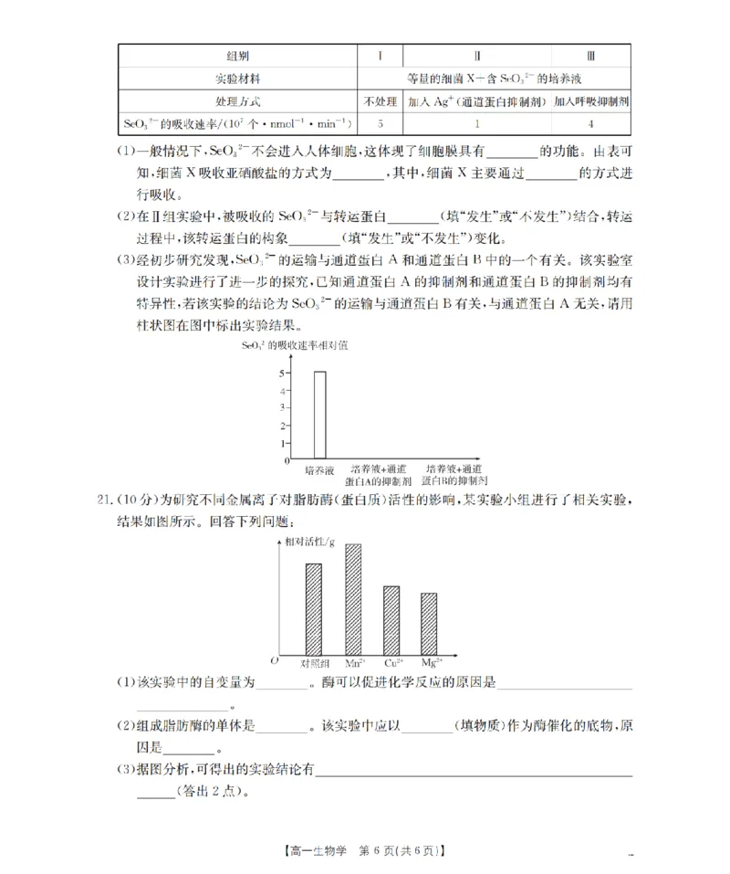 陕西省2025-2026学年高一上学期12月考试（26-167A）生物_2024-2025高一（7-7月题库）_2026年1月高一_260103金太阳&middot;陕西省2025-2026学年高一上学期12月考试（26-167A）（全）