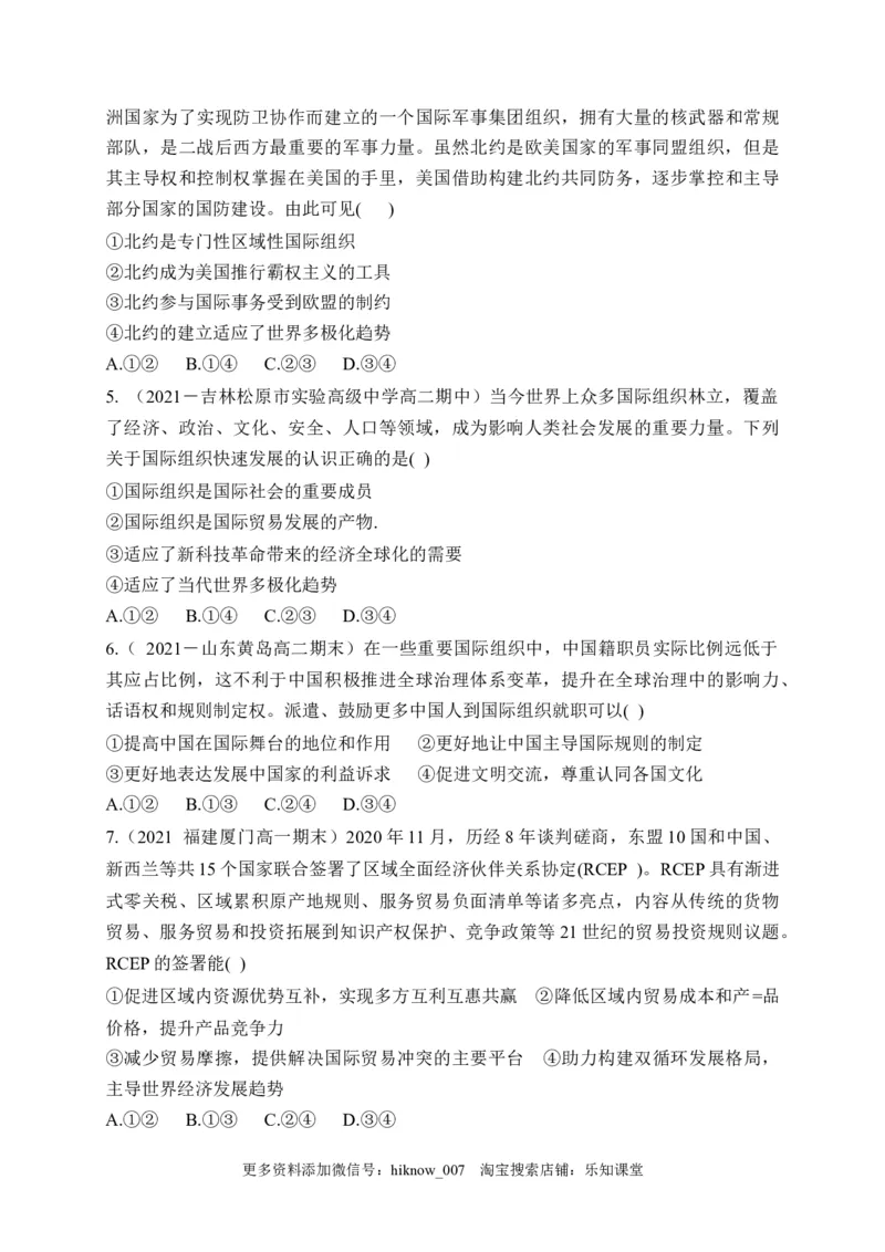 第四单元国际组织（基础卷）（原卷版）_new_E015高中全科试卷_政治试题_选修1_1.单元测试_2.单元测试（第二套）