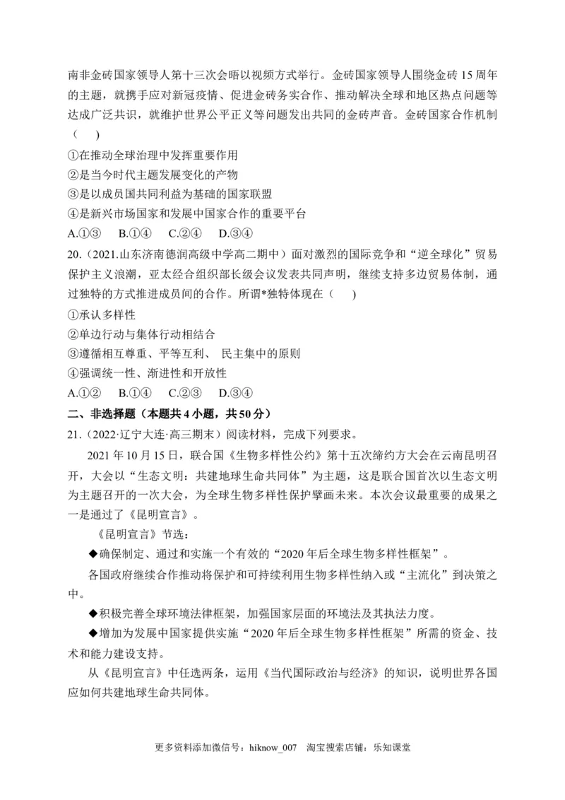 第四单元国际组织（基础卷）（原卷版）_new_E015高中全科试卷_政治试题_选修1_1.单元测试_2.单元测试（第二套）