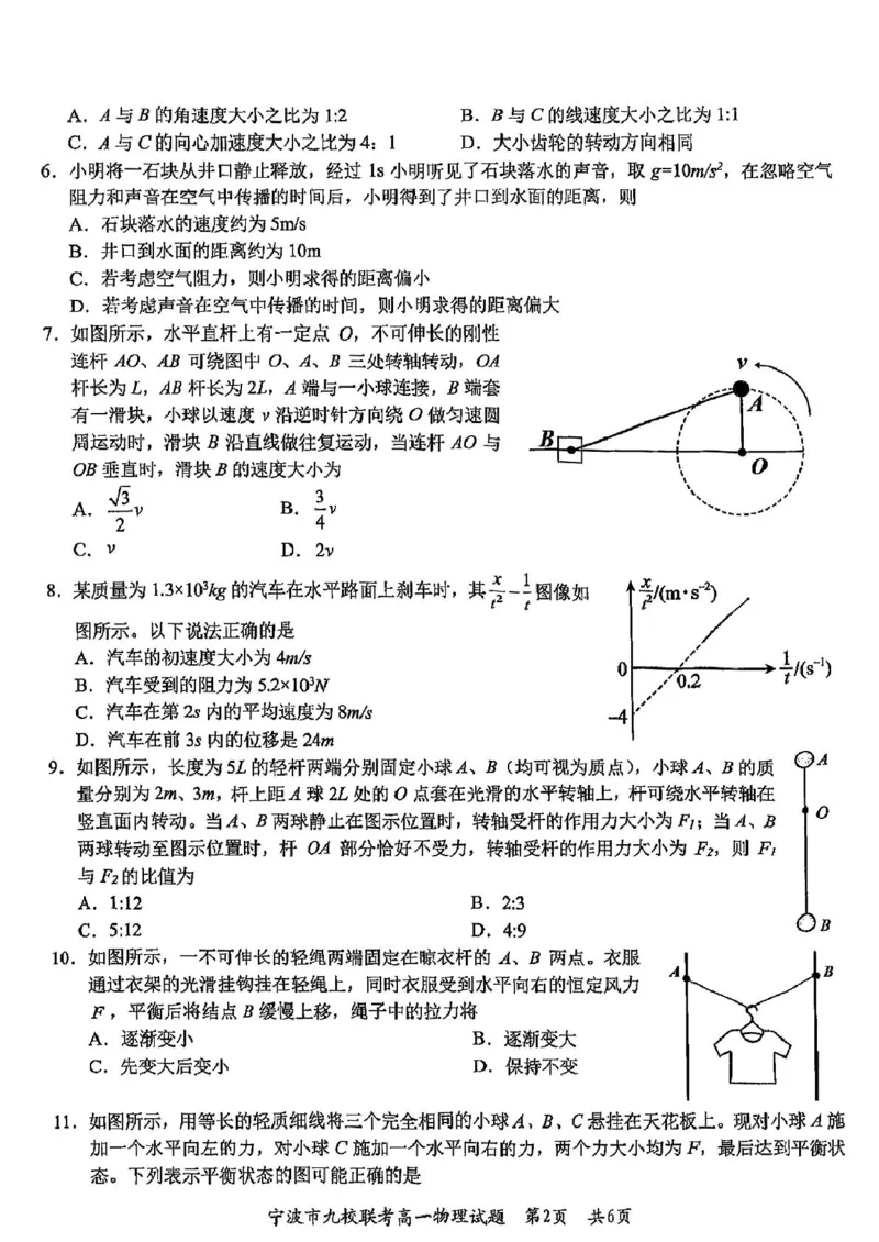 浙江省宁波市九校联考2024-2025学年高一上学期期末物理试题（图片版，含答案）_2024-2025高一（7-7月题库）_2025年01月试卷_0123浙江省宁波市九校2024-2025学年高一上学期期末联考试题