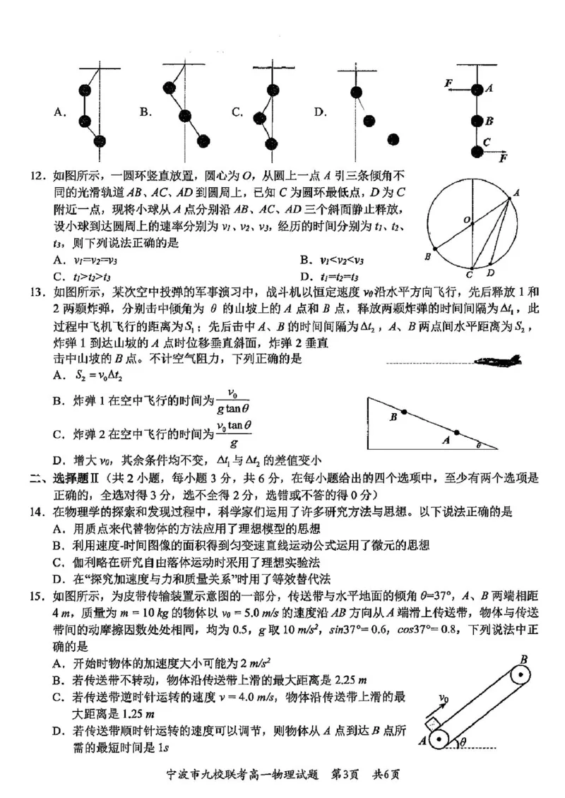 浙江省宁波市九校联考2024-2025学年高一上学期期末物理试题（图片版，含答案）_2024-2025高一（7-7月题库）_2025年01月试卷_0123浙江省宁波市九校2024-2025学年高一上学期期末联考试题