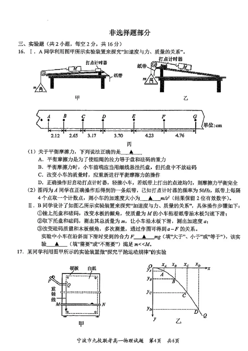 浙江省宁波市九校联考2024-2025学年高一上学期期末物理试题（图片版，含答案）_2024-2025高一（7-7月题库）_2025年01月试卷_0123浙江省宁波市九校2024-2025学年高一上学期期末联考试题