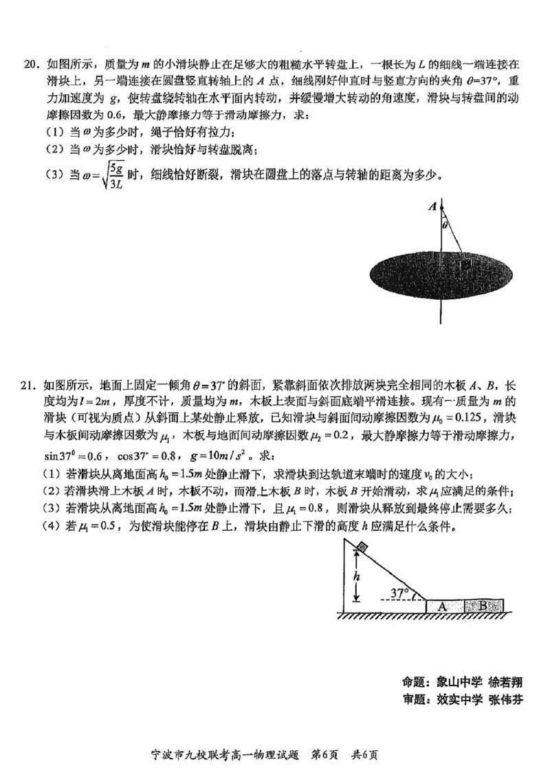 浙江省宁波市九校联考2024-2025学年高一上学期期末物理试题（图片版，含答案）_2024-2025高一（7-7月题库）_2025年01月试卷_0123浙江省宁波市九校2024-2025学年高一上学期期末联考试题