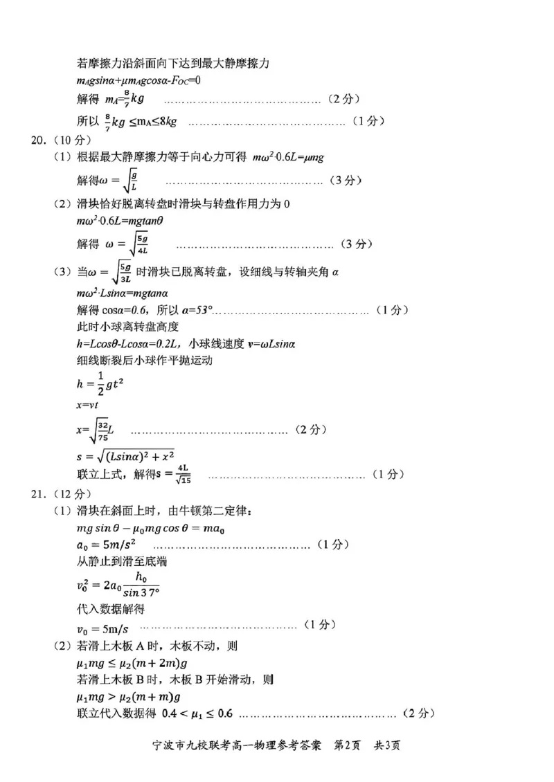 浙江省宁波市九校联考2024-2025学年高一上学期期末物理试题（图片版，含答案）_2024-2025高一（7-7月题库）_2025年01月试卷_0123浙江省宁波市九校2024-2025学年高一上学期期末联考试题