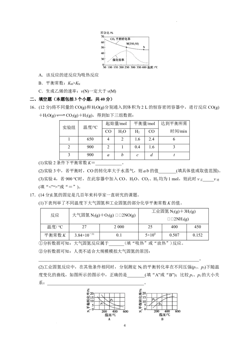 第二章第二节第2课时化学平衡常数测试题2022-2023学年上学期高二化学人教版（2019）选择性必修1_E015高中全科试卷_化学试题_选修1_3.新版人教版高中化学试卷选择性必修1_1.同步练习