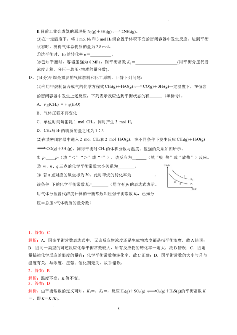 第二章第二节第2课时化学平衡常数测试题2022-2023学年上学期高二化学人教版（2019）选择性必修1_E015高中全科试卷_化学试题_选修1_3.新版人教版高中化学试卷选择性必修1_1.同步练习